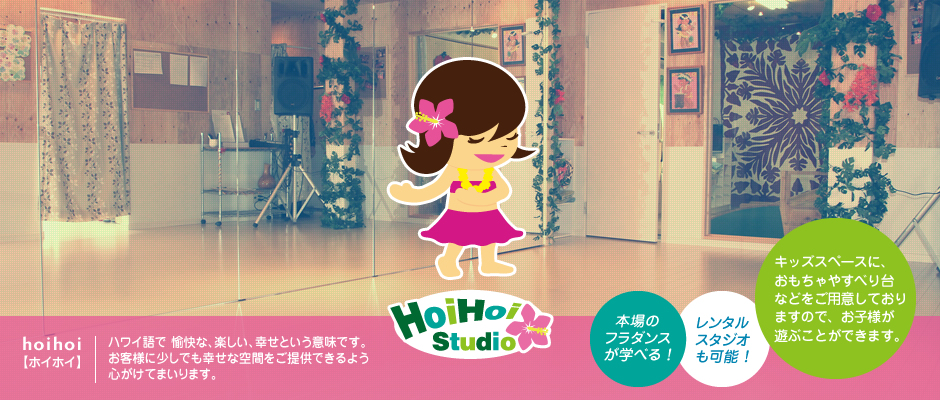 ホイホイスタジオ